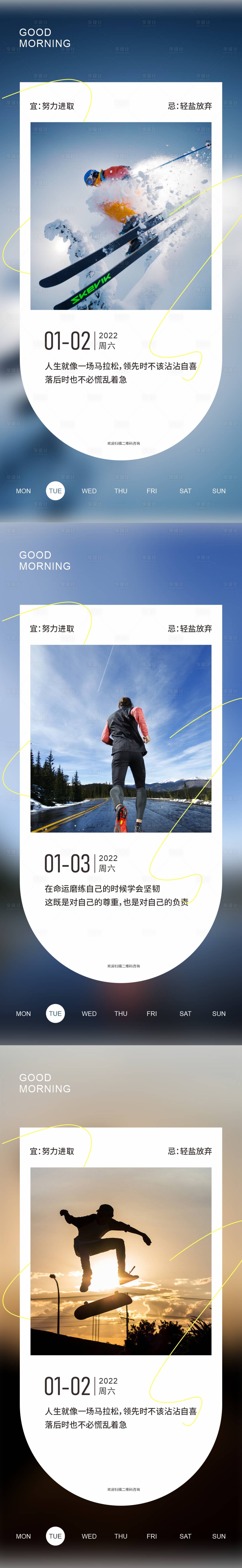 源文件下载【早安日签海报】编号：63420012789275847