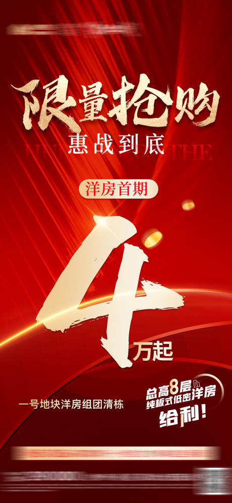 源文件下载【地产清栋红金海报】编号：64980012569005736