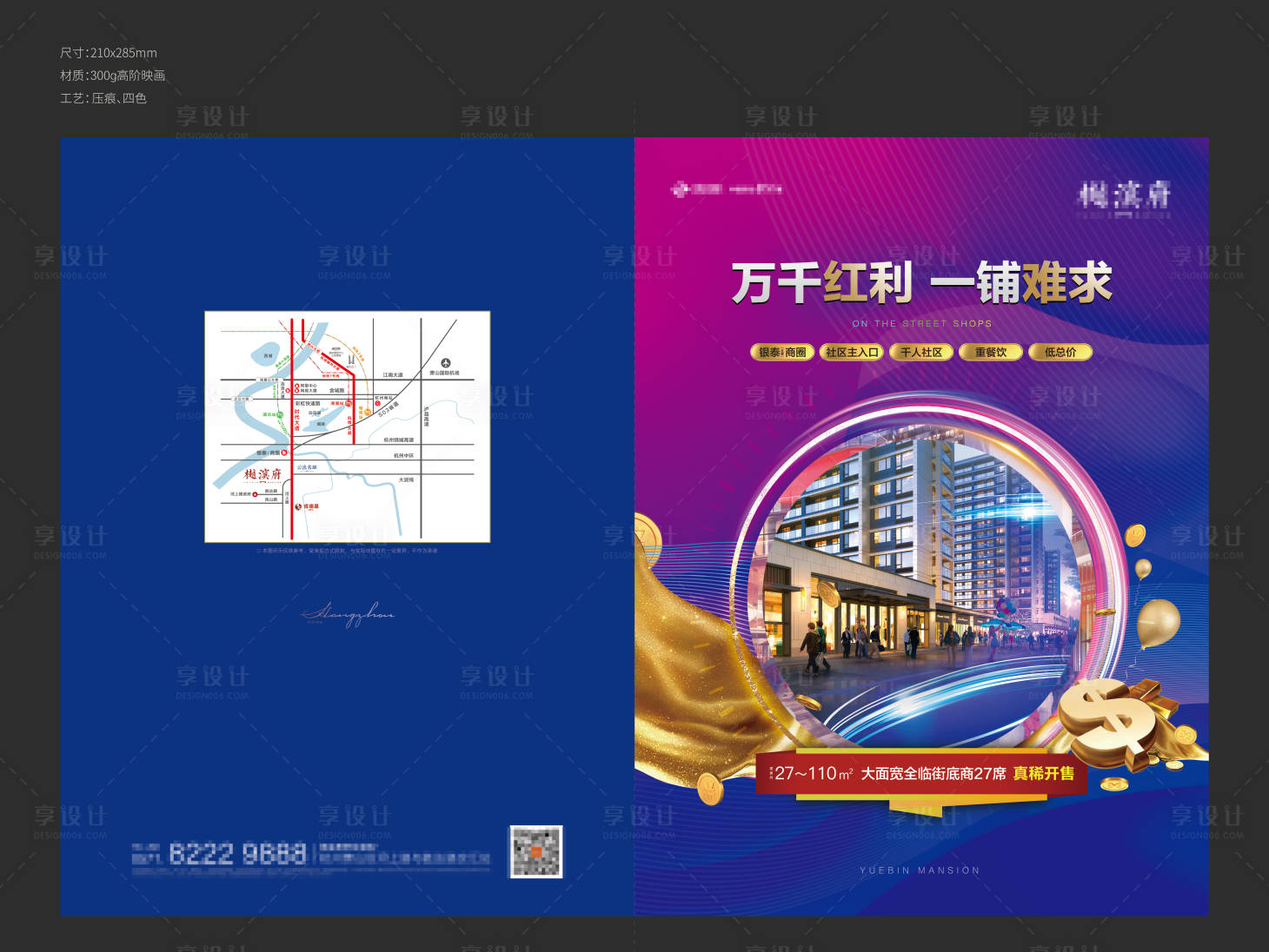 源文件下载【享设计】搜索编号：26480013039442078【商铺折页000】