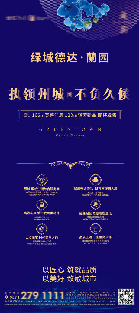 源文件下载【地产价值点展架】编号：31640012931178094