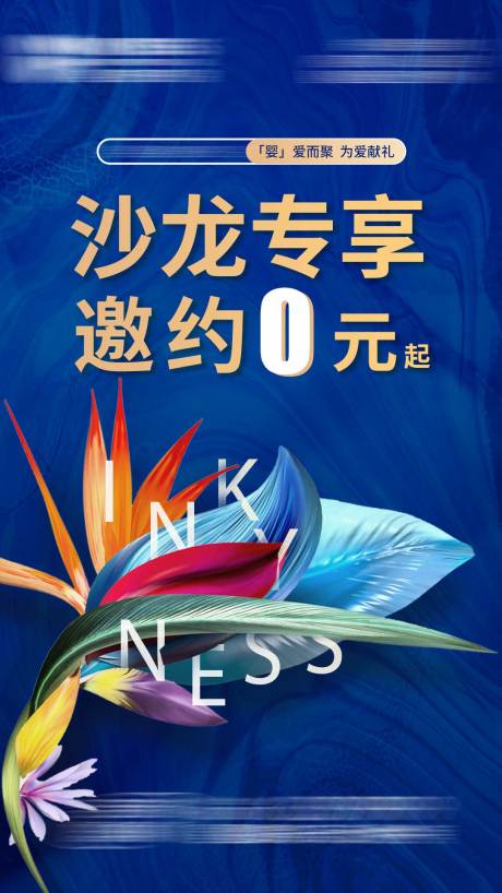源文件下载【房地产沙龙海报】编号：87420012883443623