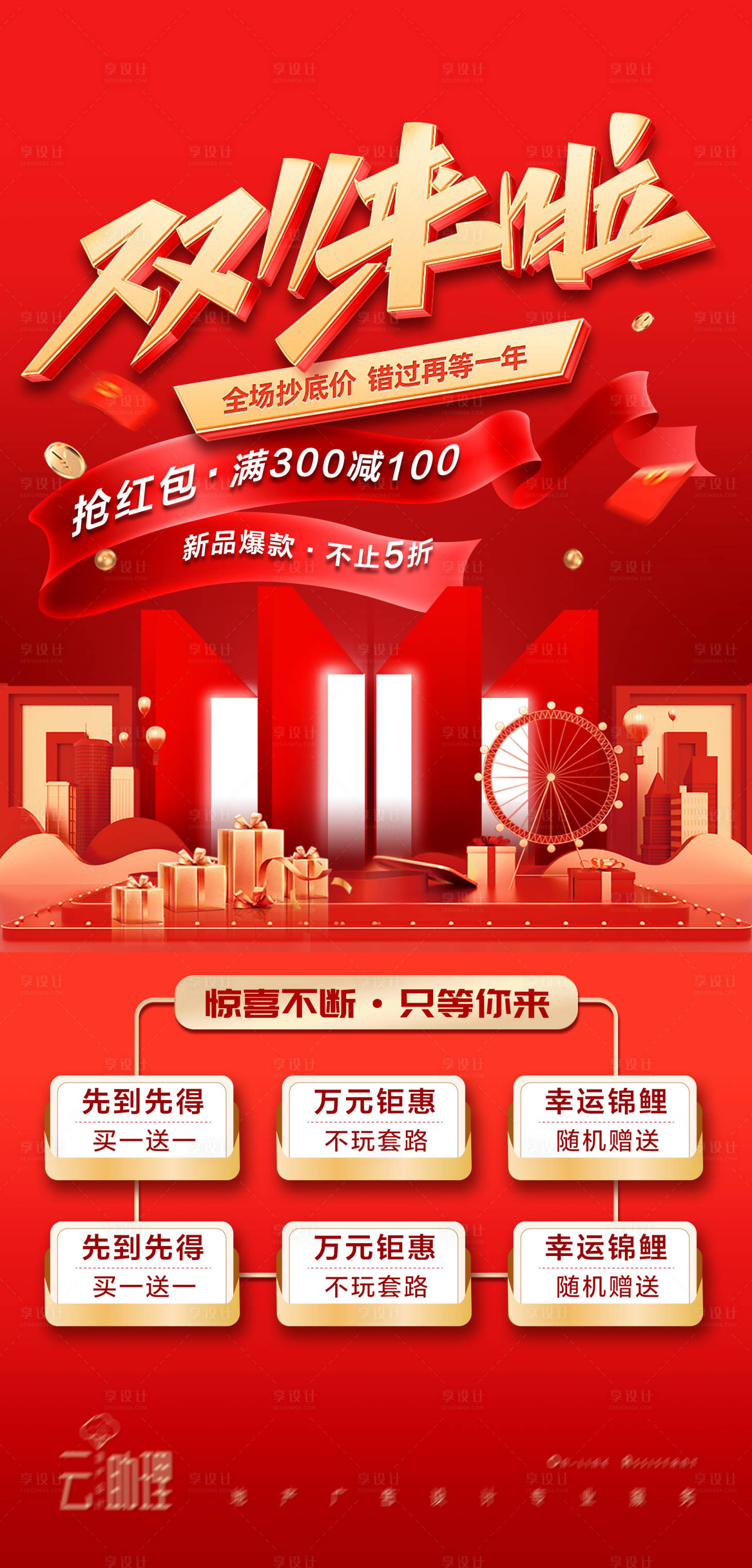 源文件下載【雙十一紅包促銷海報(bào)】編號(hào)：94090012893451049
