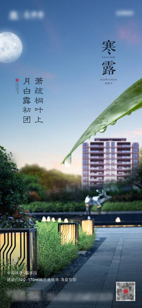 源文件下载【享设计】搜索编号：14510012536058868【寒露节气海报】