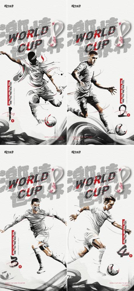 编号：20221023212100341【享设计】源文件下载-世界杯足球倒计时海报