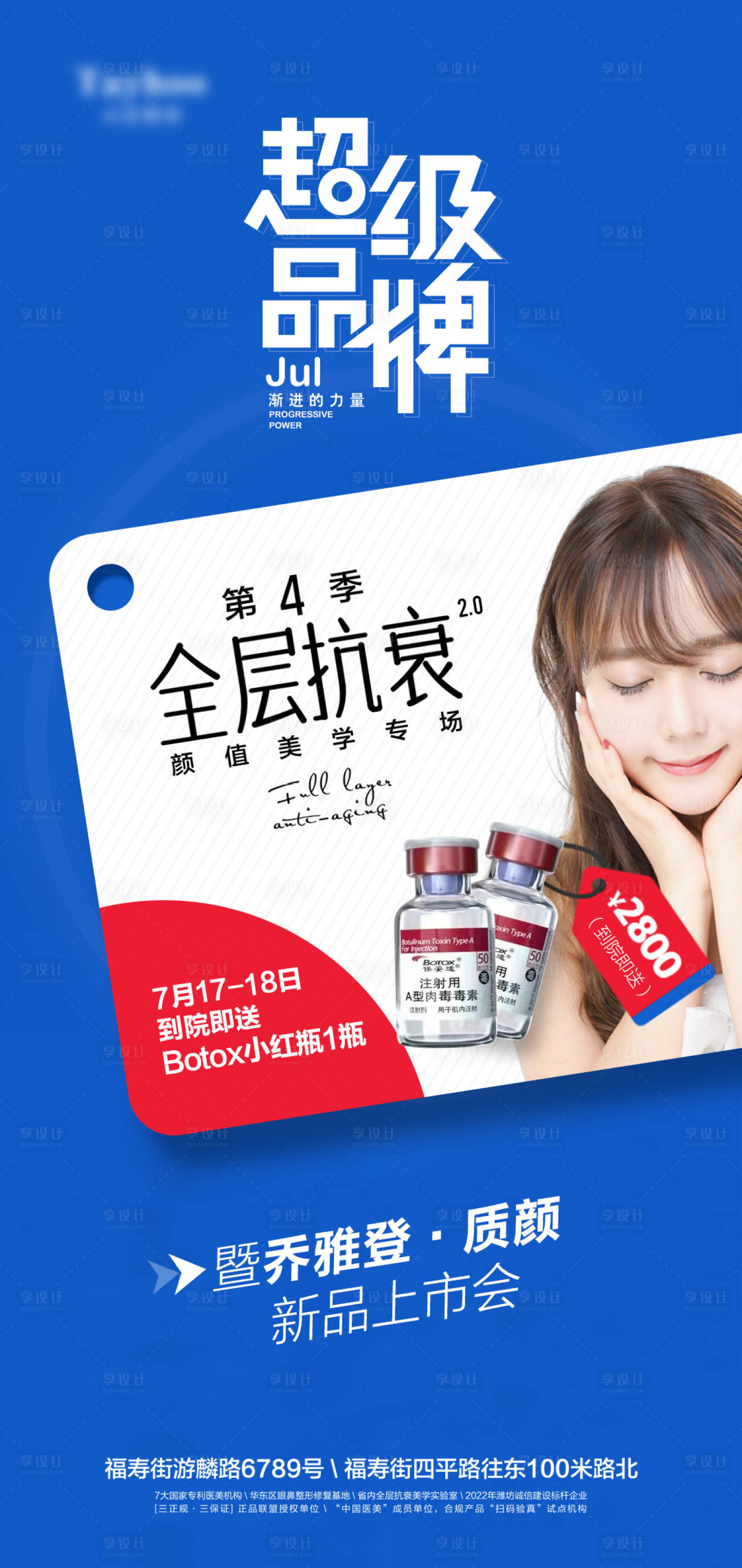 源文件下载【享设计】搜索编号：55120012517402586【医美整形模特抗衰逆龄丰胸技术美学】