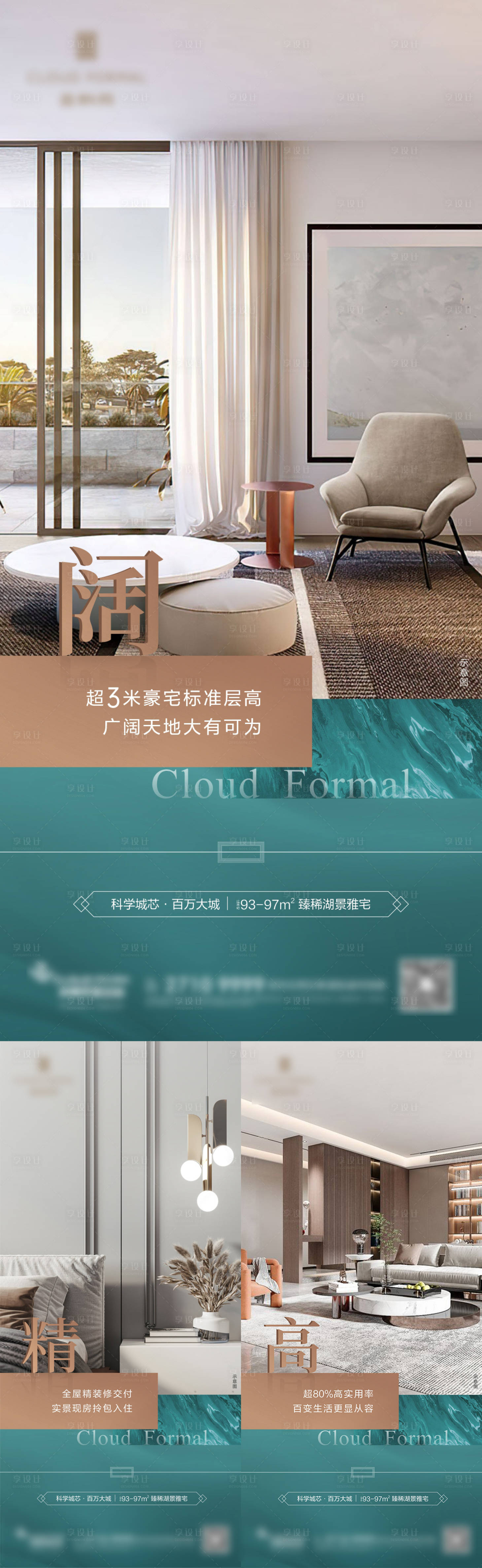 源文件下載【地產戶型價值點系列海報】編號：35740012781413158