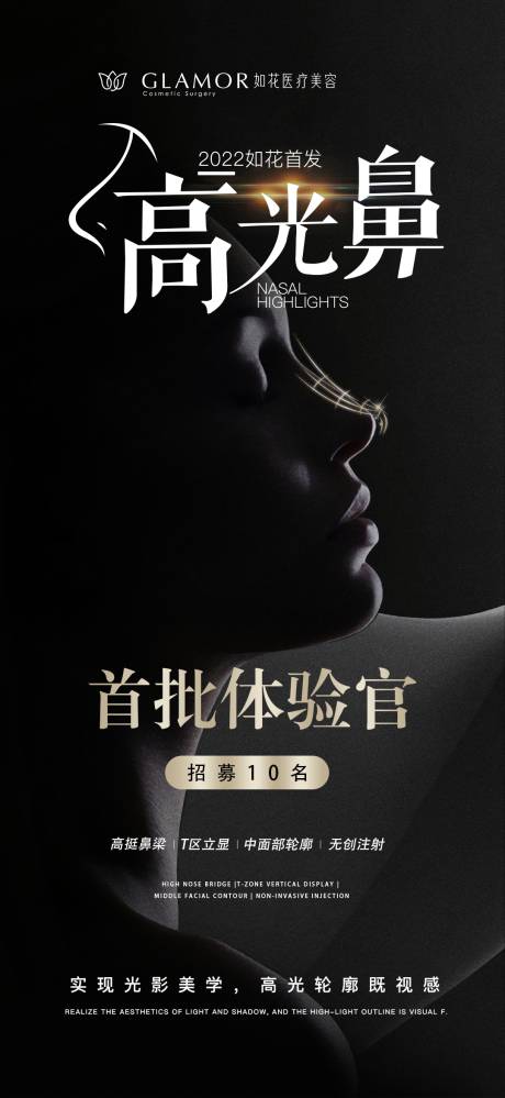 源文件下载【医美高光鼻案例招募海报】编号：92930012562054577
