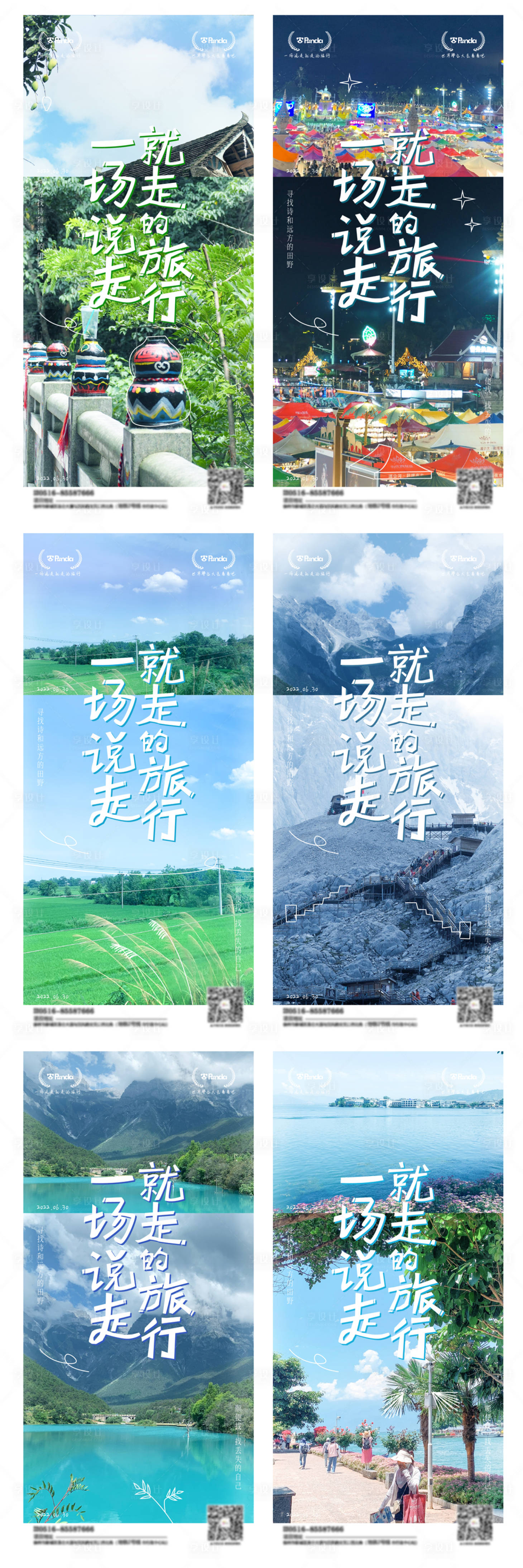 源文件下载【享设计】搜索编号：26000012986535046【风景治愈旅游系列】