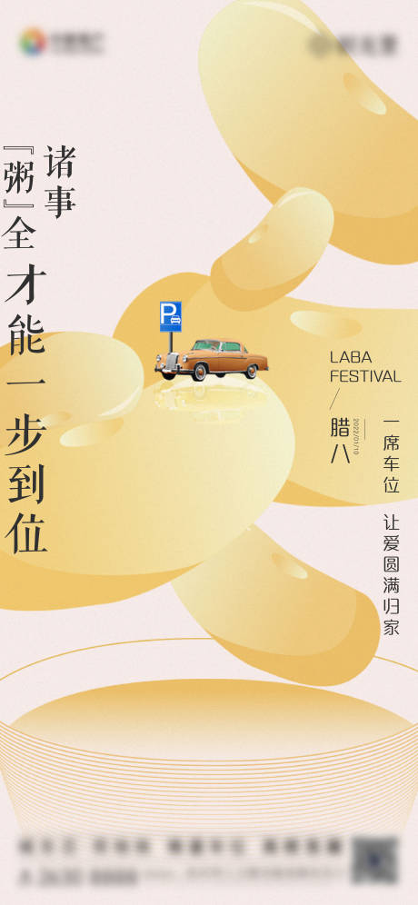 源文件下载【腊八节】编号：13150012819511204