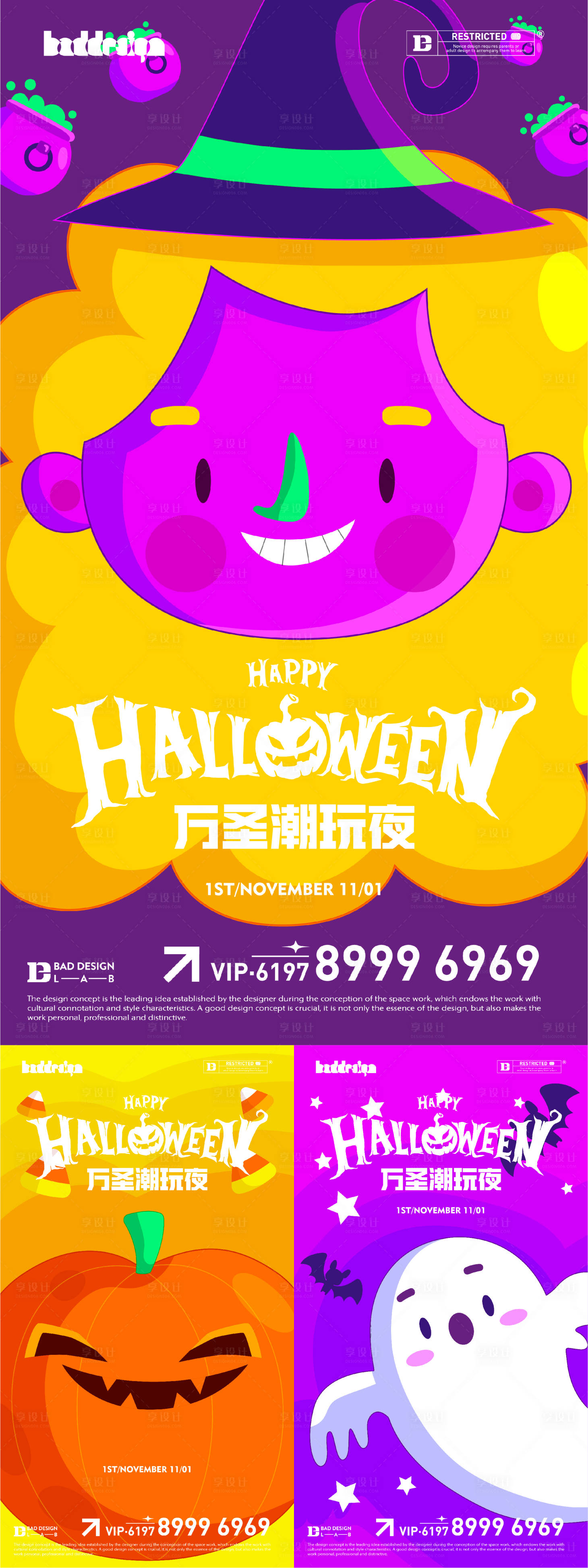 源文件下載【享設計】搜索編號：50240013009072331【萬圣節活動海報】