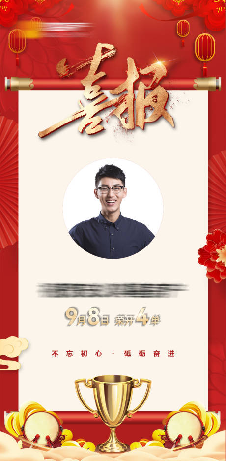 源文件下载【享设计】搜索编号：48570013027938145【地产喜报海报】
