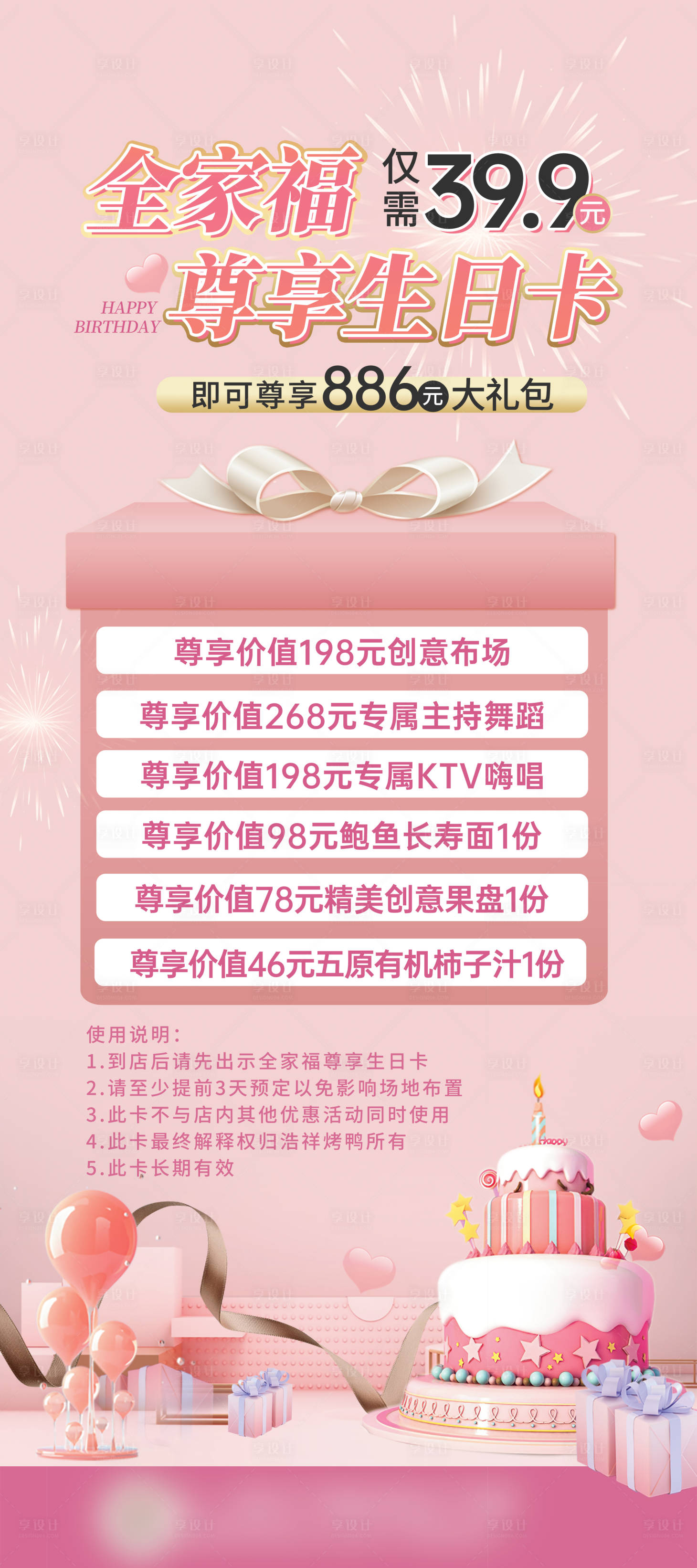 源文件下载【生日尊享卡活动温馨海报】编号：20221019173345693