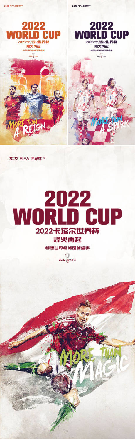 源文件下载【卡塔尔世界杯活动系列海报】编号：79780013038422389