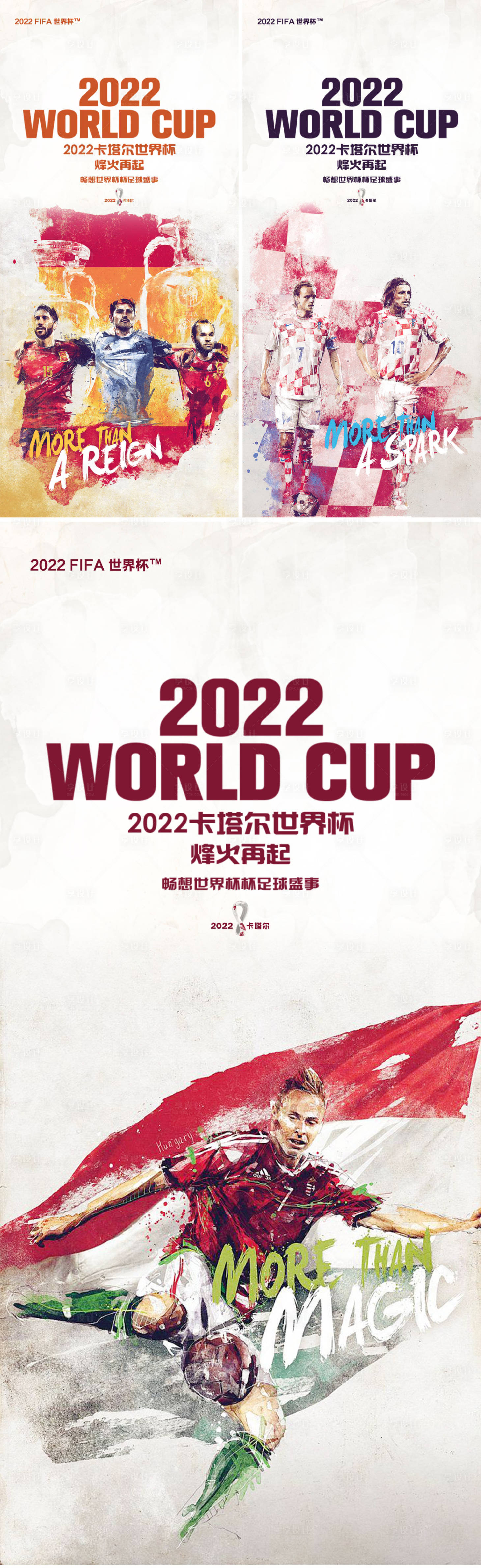 源文件下載【享設計】搜索編號：79780013038422389【卡塔爾世界杯活動系列海報】