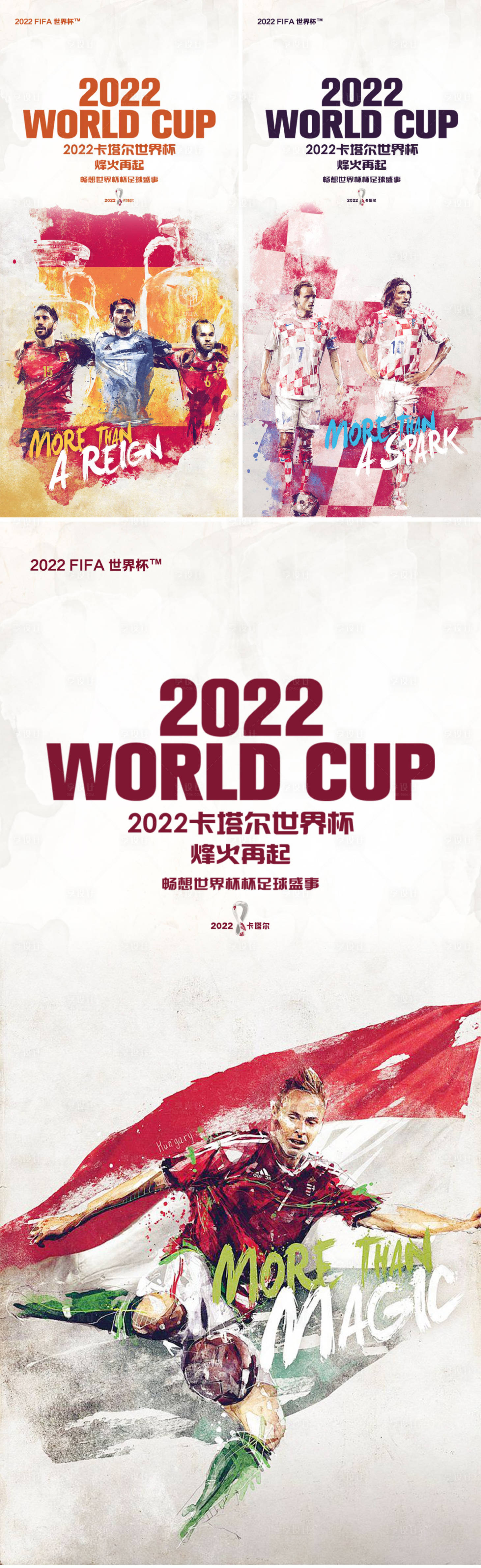 编号：20221031194927628【享设计】源文件下载-卡塔尔世界杯活动系列海报