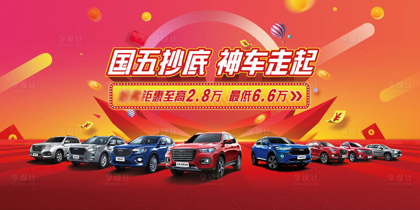 源文件下载【享设计】搜索编号：98440012867159342【红色促销活动汽车海报】