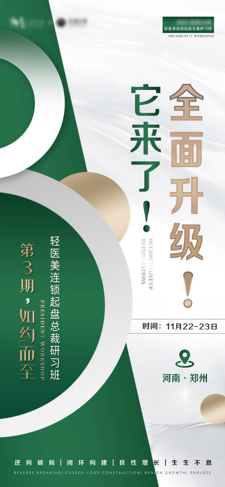 源文件下载【医美招商手机海报】编号：12430012668713132