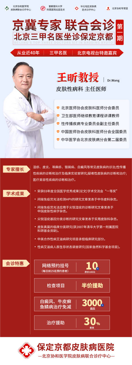 源文件下載【享設(shè)計(jì)】搜索編號(hào)：92790012513539433【專家聯(lián)合會(huì)診圖長(zhǎng)圖海報(bào)】