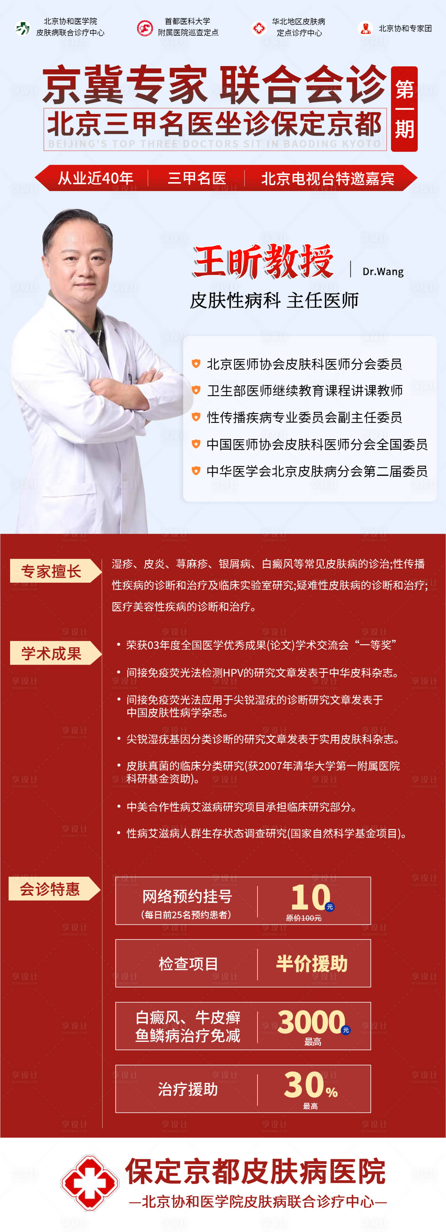 源文件下載【享設計】搜索編號：92790012513539433【專家聯合會診圖長圖海報】