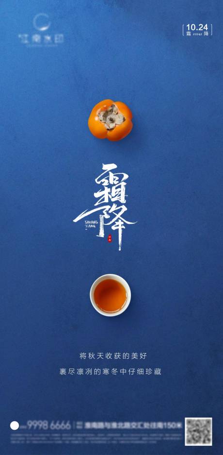 源文件下载【享设计】搜索编号：59570012834478040【霜降节气海报】