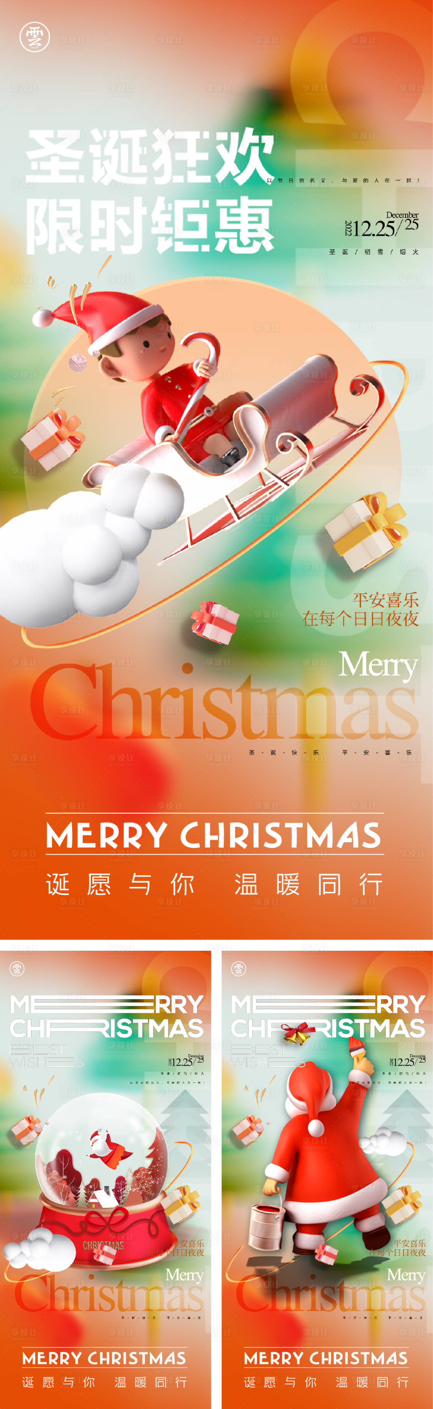 源文件下载【平安夜圣诞节海报】编号：82680012693475072