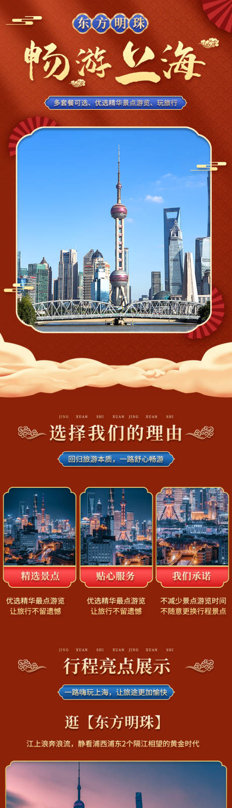编号：20221003161929861【享设计】源文件下载-上海旅游详情页