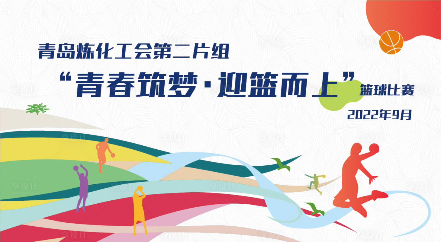 源文件下载【享设计】搜索编号：56400012736786221【城市运动会篮球赛背景板】