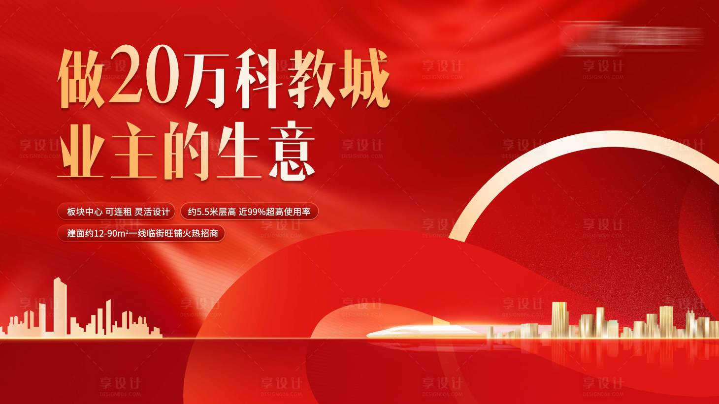 源文件下载【享设计】搜索编号：36490013008481652【商铺展板】