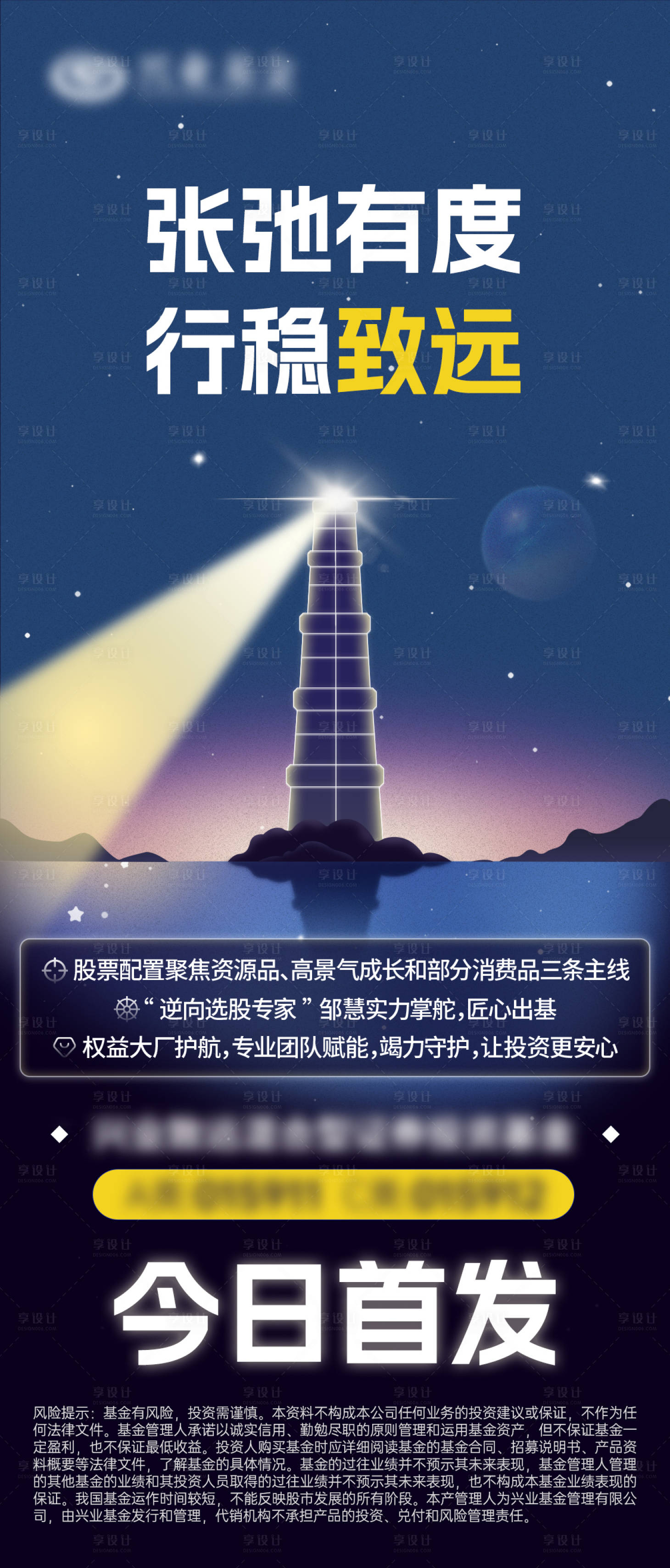 源文件下载【基金首发海报】编号：69150012620111691