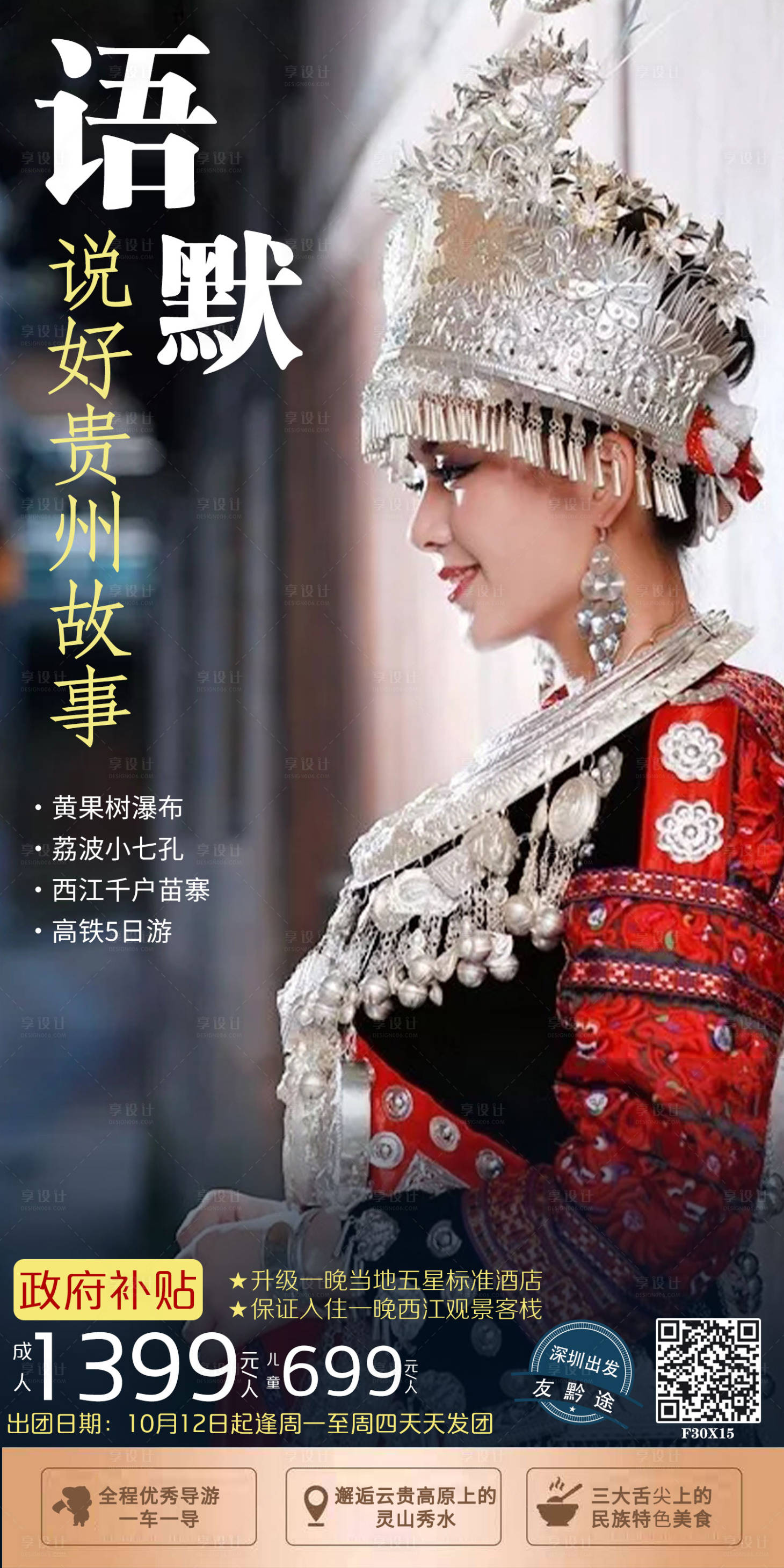 源文件下載【說好貴州故事】編號：25410012657197483