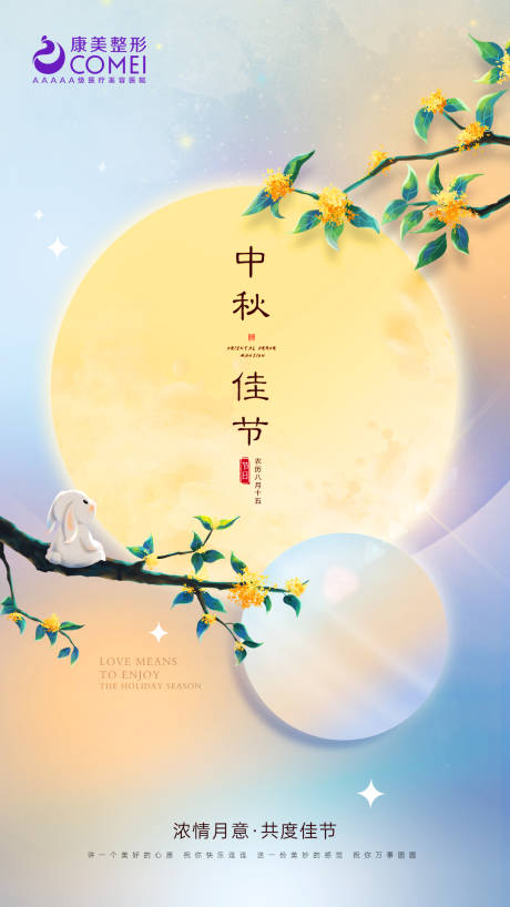 源文件下载【中秋节】编号：44110012542013086