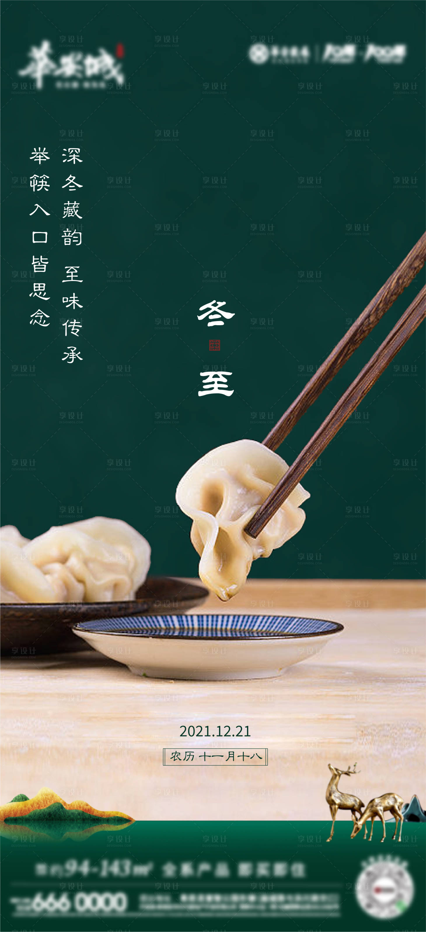 源文件下载【冬至节气单图】编号：38330012961275554