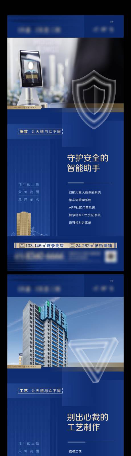 源文件下载【享设计】搜索编号：67490012824918153【地产工艺系列海报】