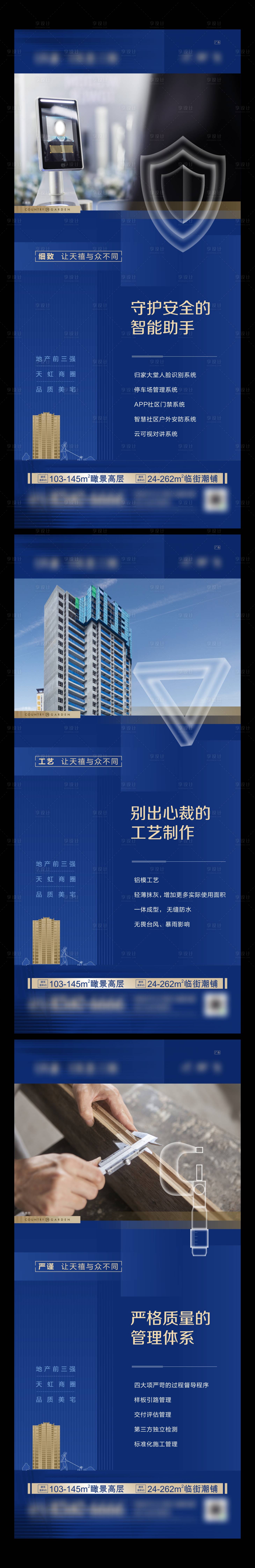 源文件下载【享设计】搜索编号：67490012824918153【地产工艺系列海报】