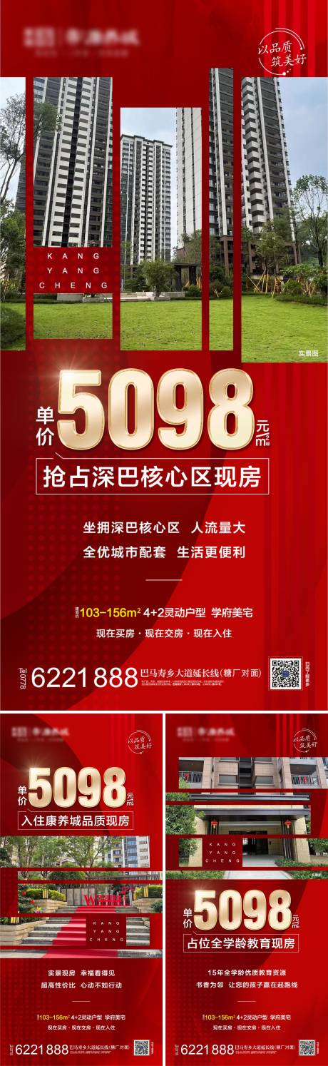 源文件下載【享設計】搜索編號：43830012701295425【地產價格價值點系列海報】