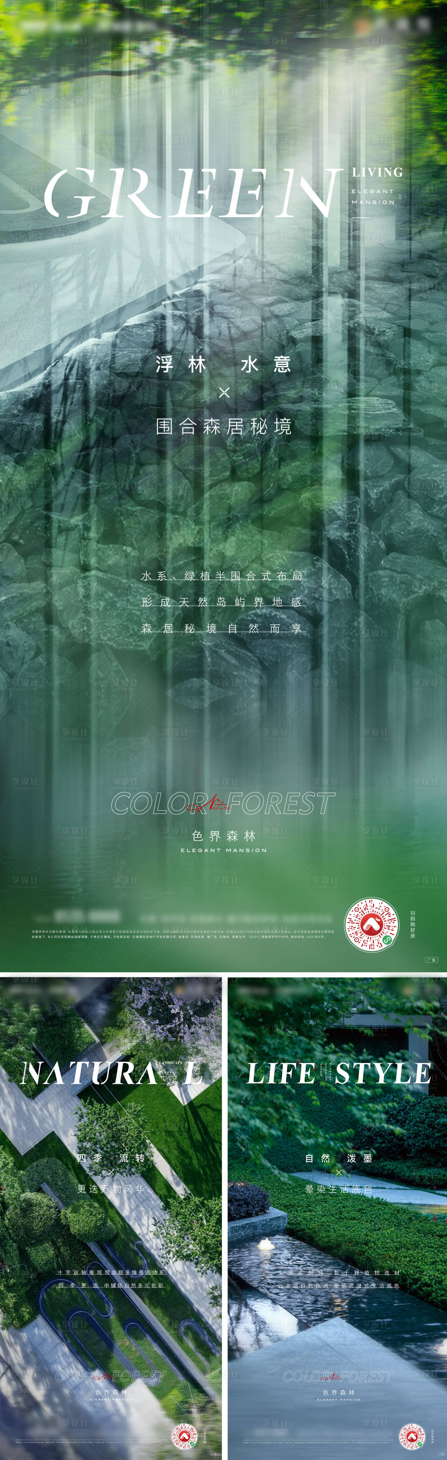 源文件下载【地产景观价值点系列海报】编号：81670012572679118