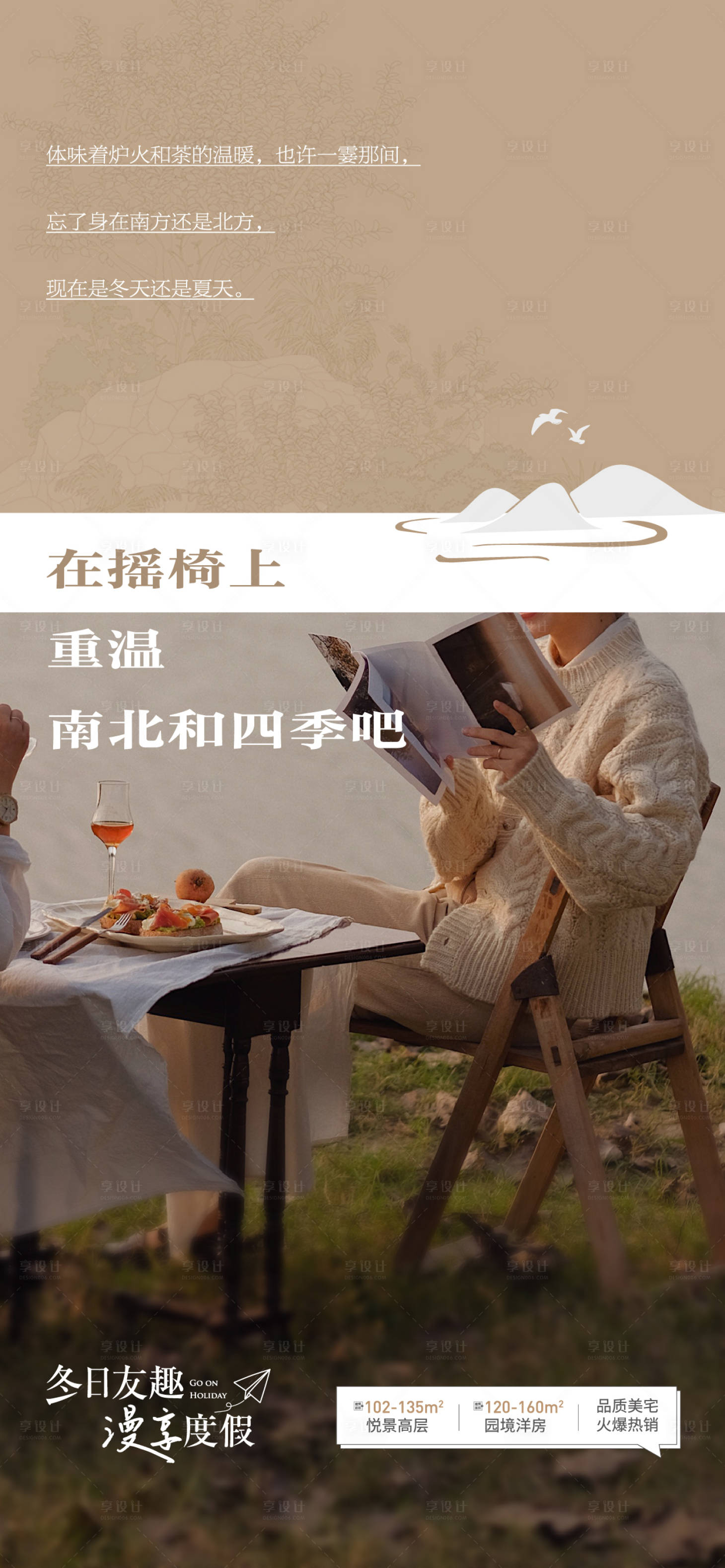 源文件下载【享设计】搜索编号：52720012974722491【地产文旅海报】