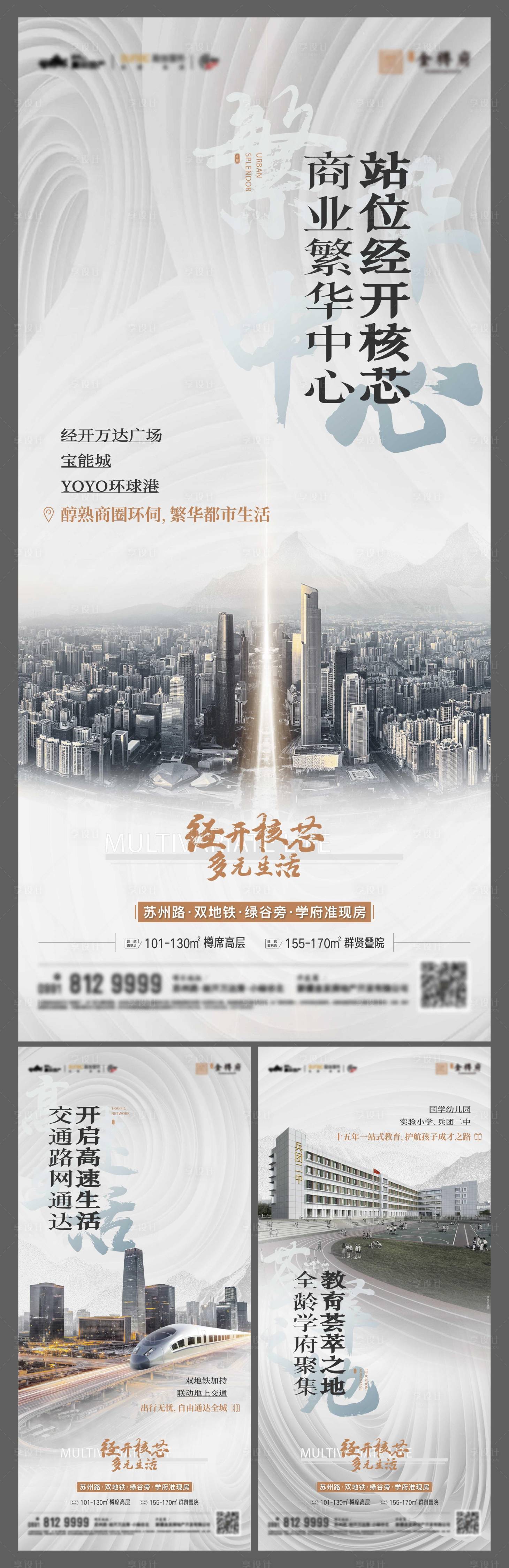 源文件下載【享設(shè)計】搜索編號：66640012723787629【新中式商業(yè)配套海報】