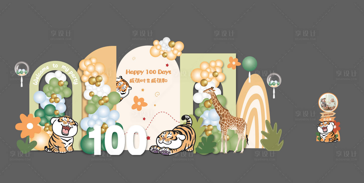 源文件下载【享设计】搜索编号：46410012893014138【米色绿色周岁满月生日森系老虎背景素材】