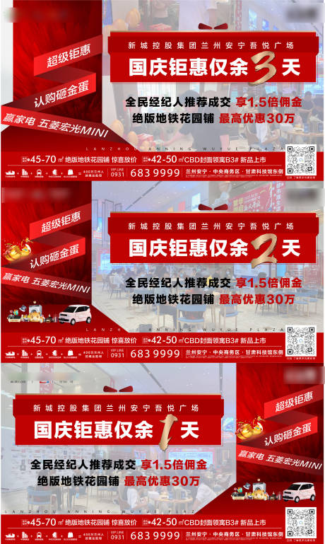 源文件下载【地产钜惠倒计时系列单图】编号：20221014151903352