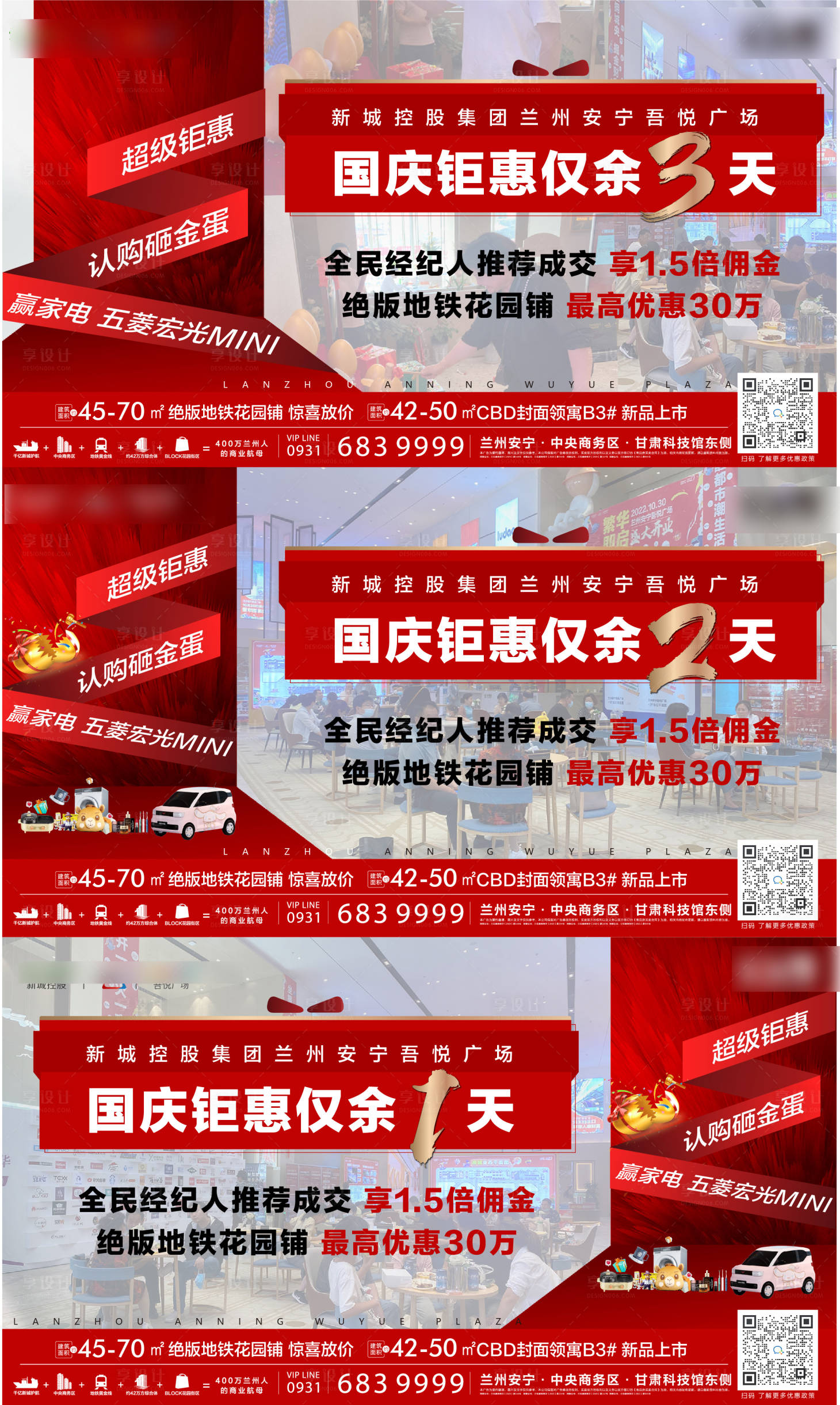 源文件下载【享设计】搜索编号：23770012712737511【地产钜惠倒计时系列单图】