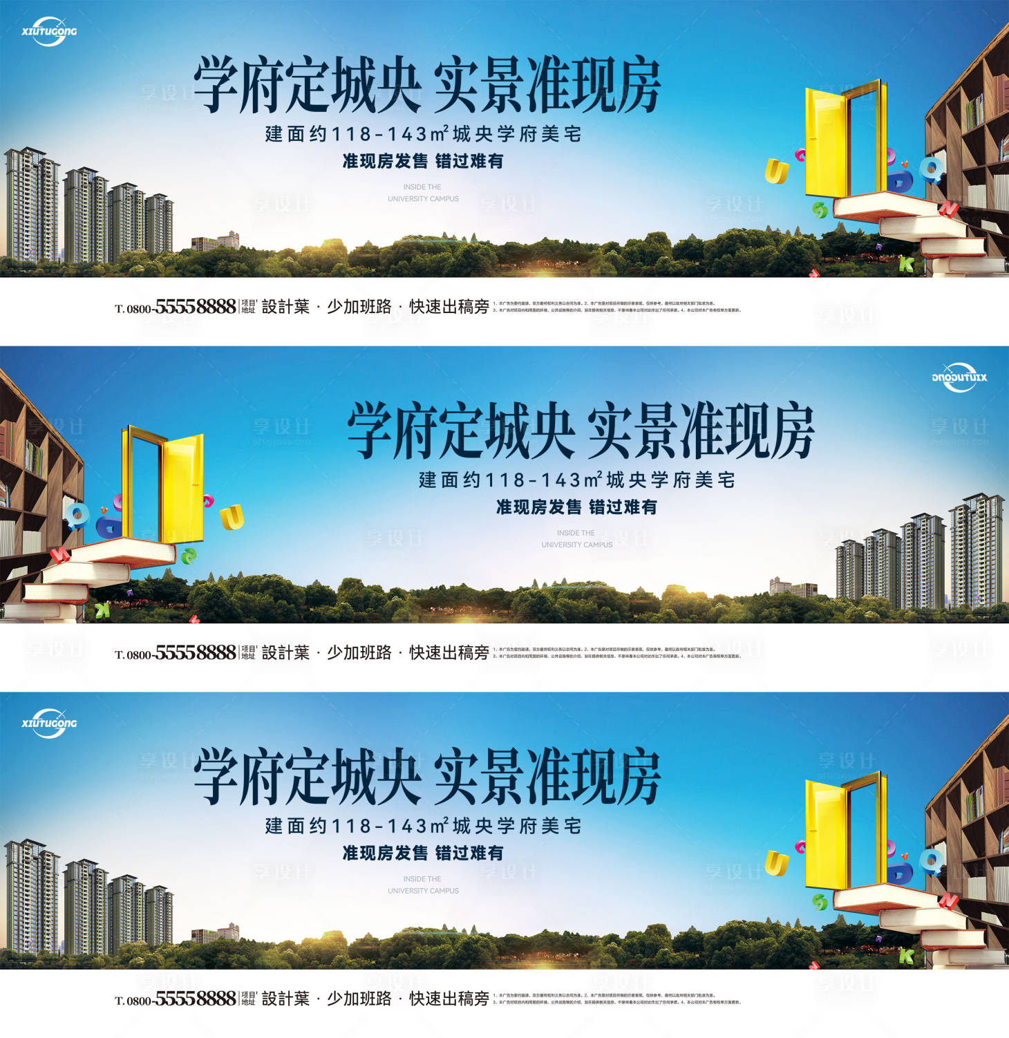源文件下载【享设计】搜索编号：59120012987379146【地产学府海报】