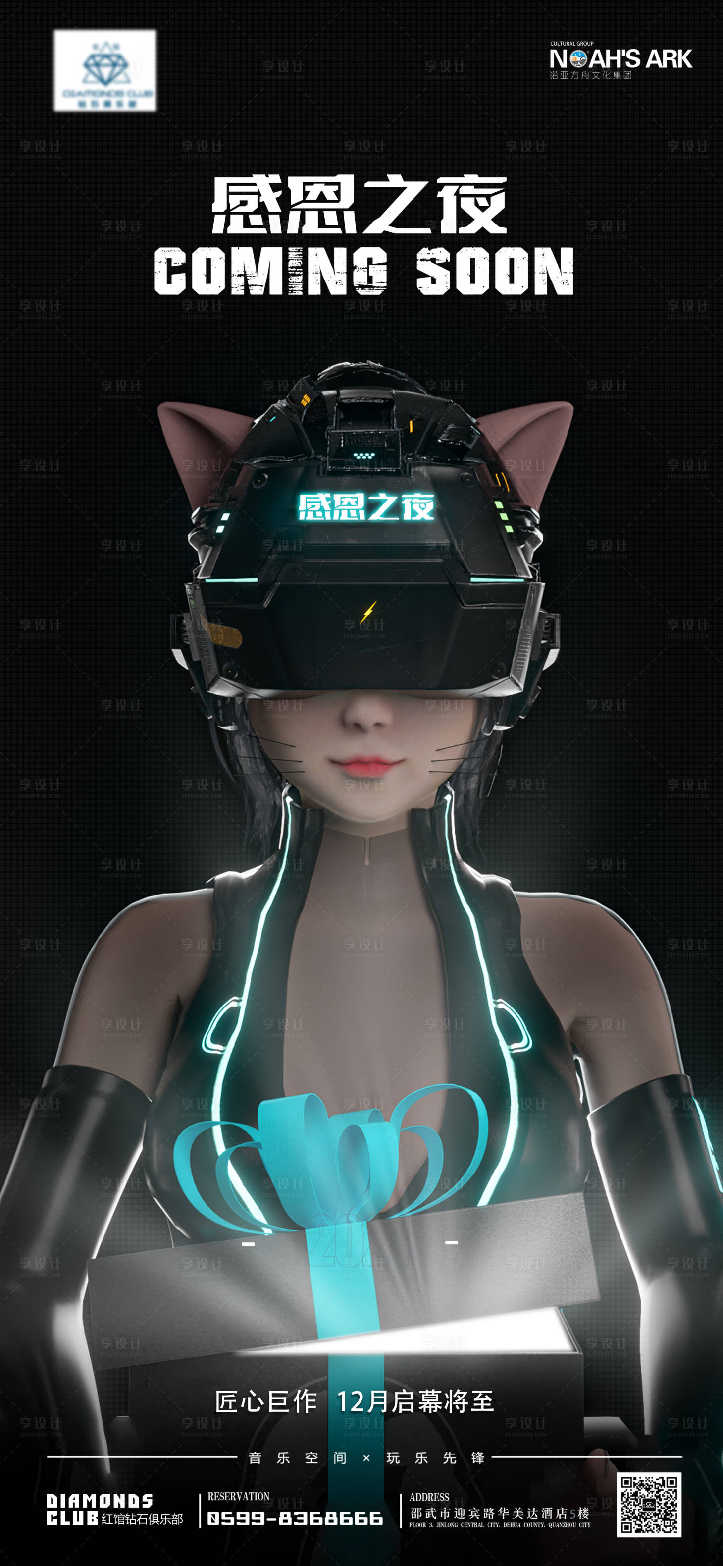 源文件下载【感恩之夜感恩节赛博朋克机械酒吧】编号：34550012715039908