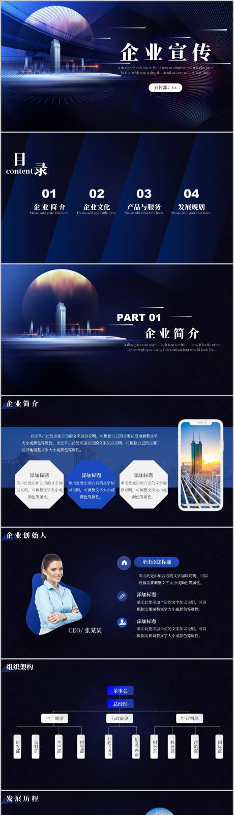源文件下載【2023大氣商務風企業宣傳通用PPT】編號：48420012915506675