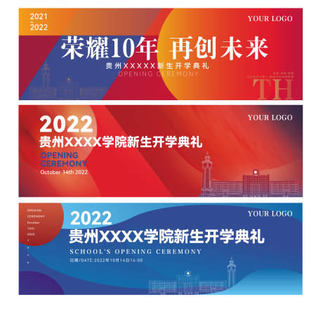 源文件下載【學院2022開學典禮系列活動背景板】編號：17380012746841730