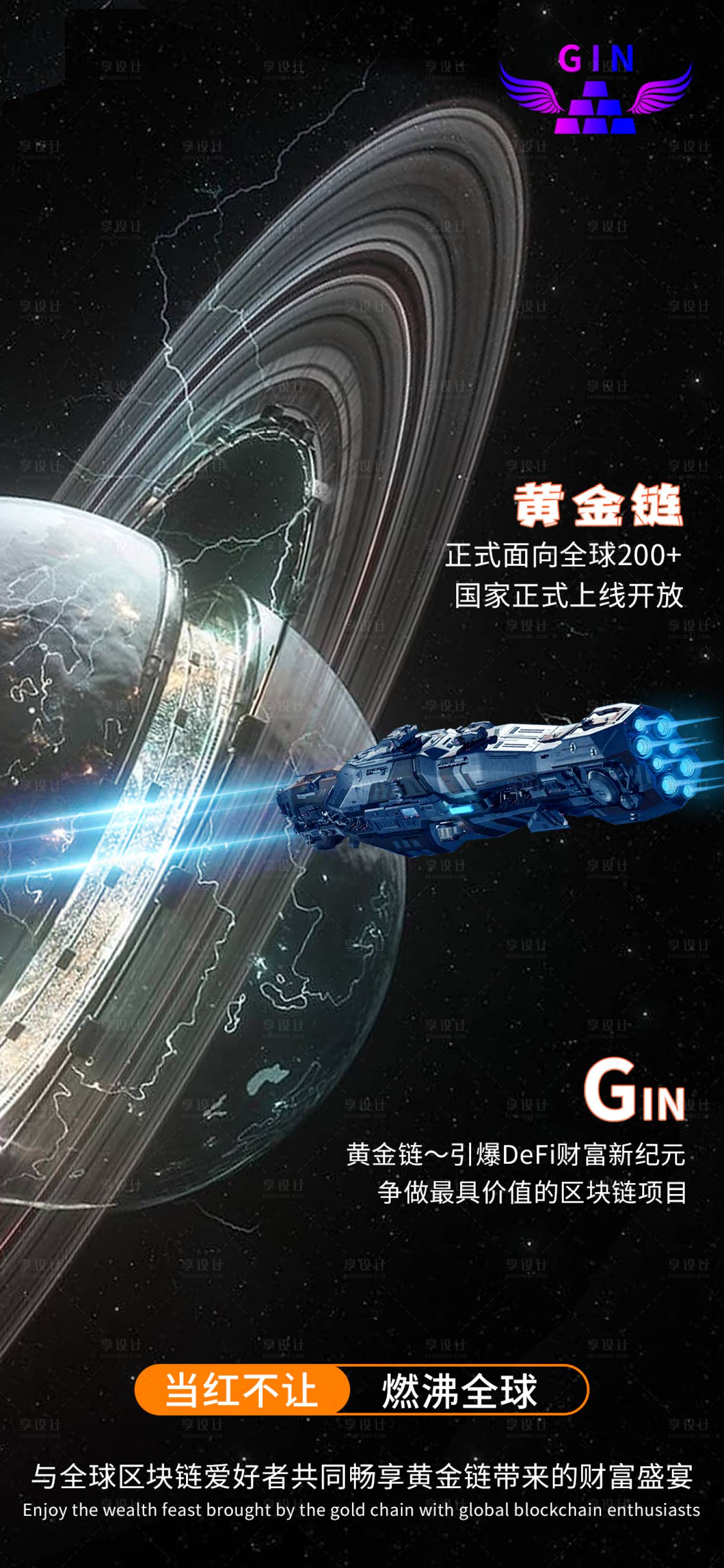 源文件下載【享設計】搜索編號：92700012859757278【區塊鏈科技感宇宙風簡約海報】