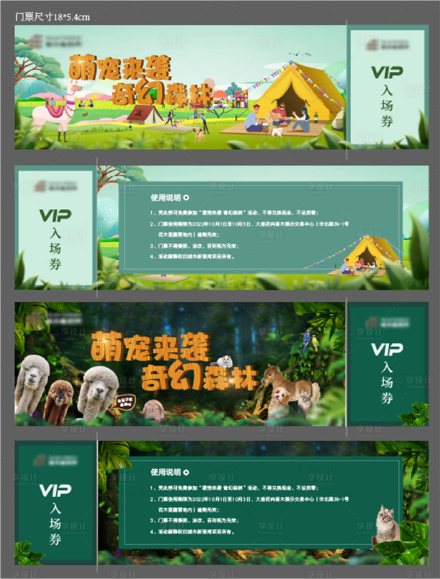 源文件下载【萌宠活动门票入场券卡券】编号：45660012578114770