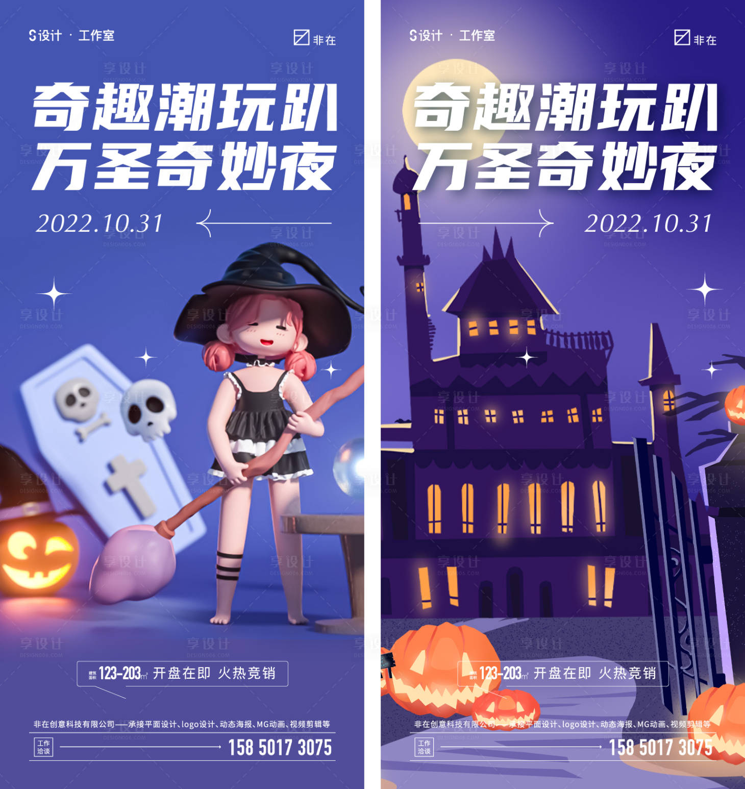 源文件下载【万圣节系列海报】编号：91760012530798445