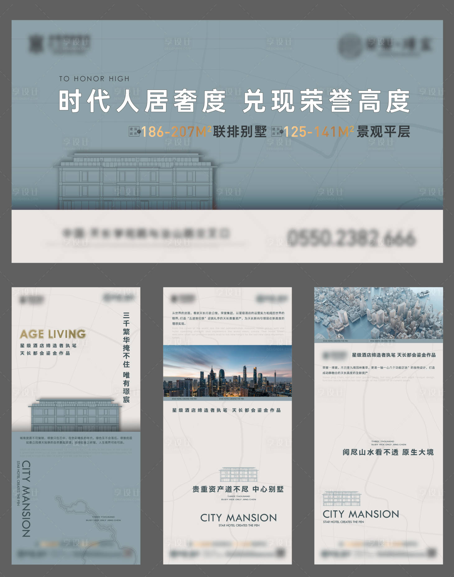 源文件下载【享设计】搜索编号：81710012804395490【地产时代人居系列海报】