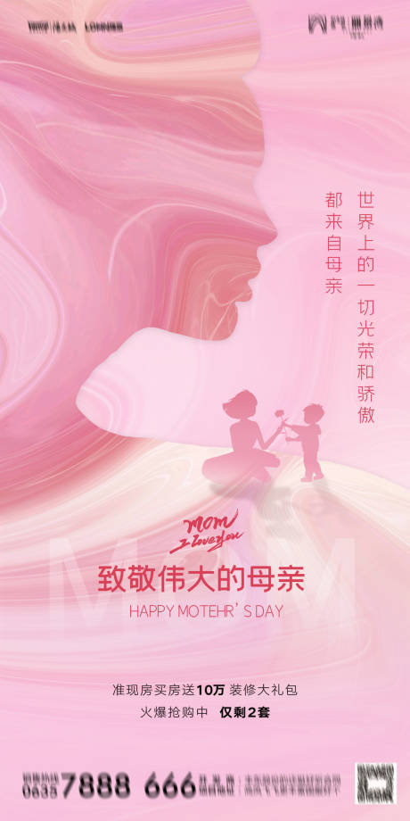 编号：20221009131527605【享设计】源文件下载-地产母亲节海报